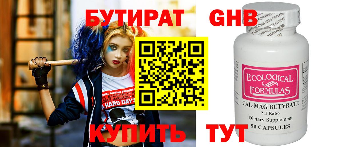 Луга  Бутират бутандиол  Вход с VPN 